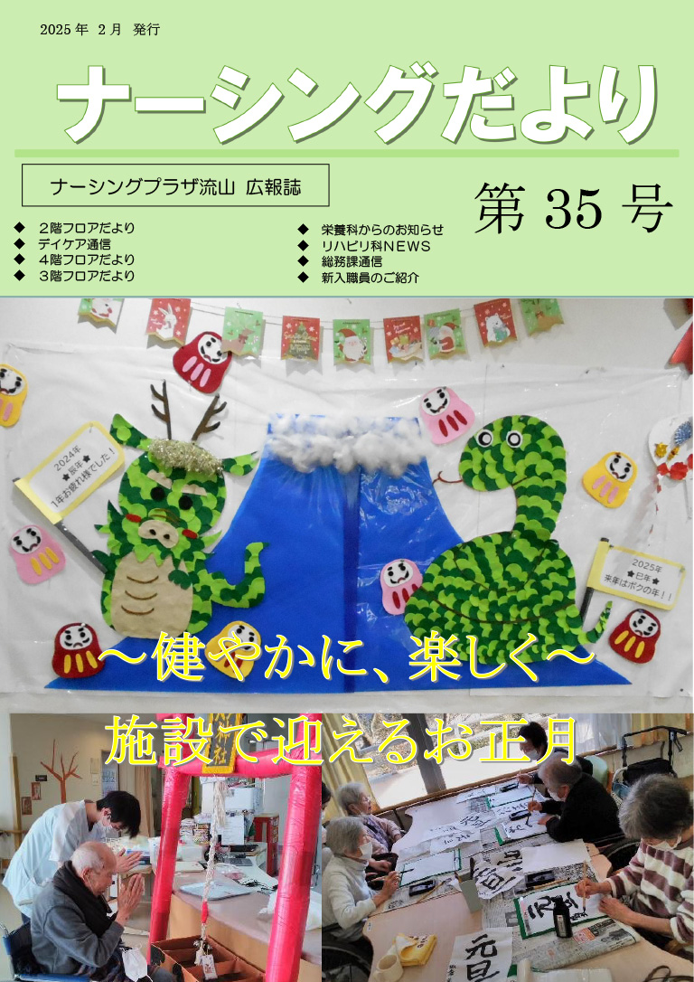 ナーシングだより第35号