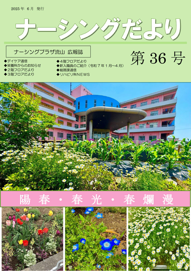ナーシングだより第36号