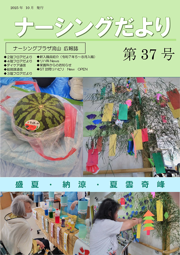 ナーシングだより第37号