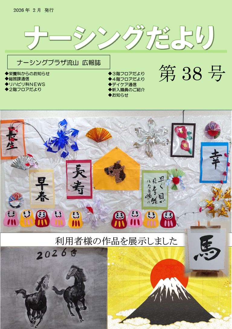 ナーシングだより第38号